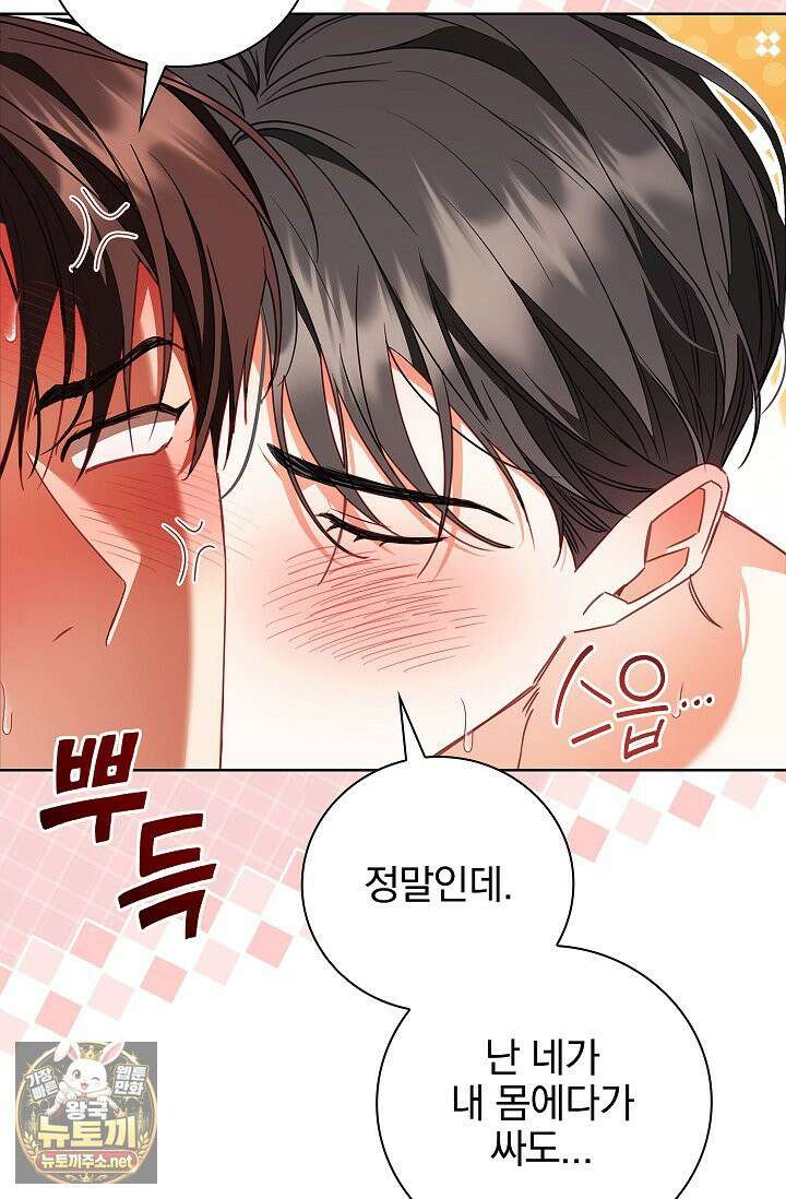 소꿉친구와 감금당했다 23화 6