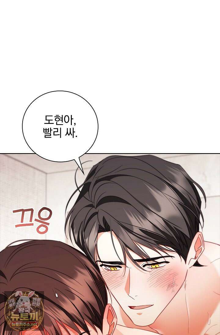 소꿉친구와 감금당했다 23화 10