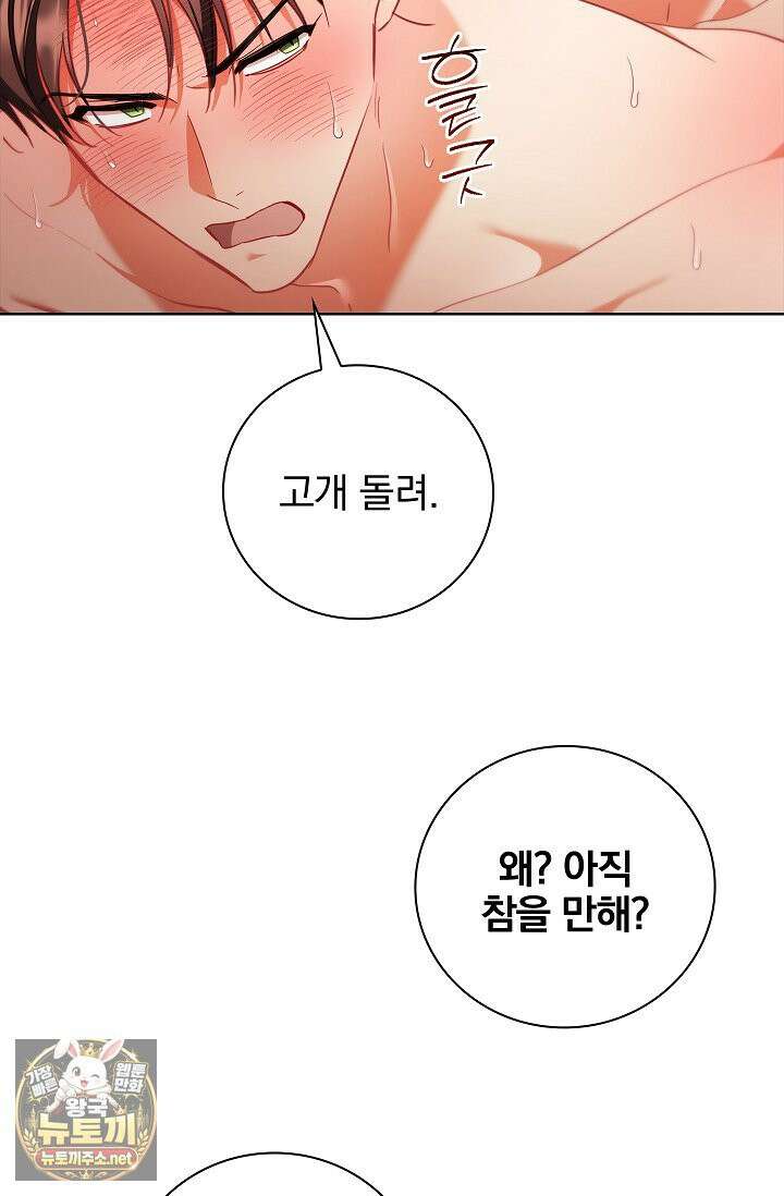 소꿉친구와 감금당했다 23화 11