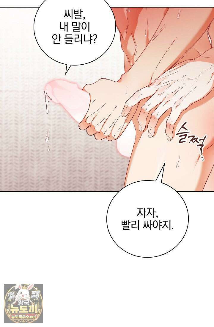 소꿉친구와 감금당했다 23화 12