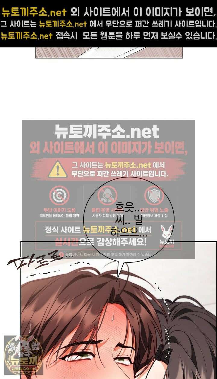 소꿉친구와 감금당했다 23화 16