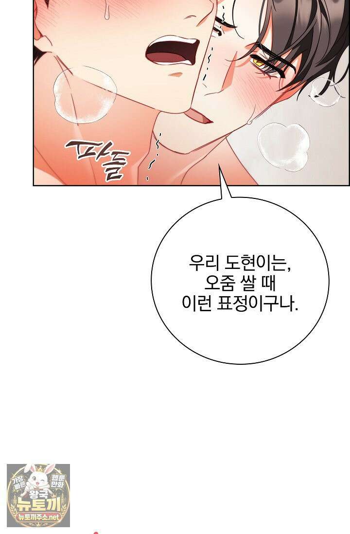 소꿉친구와 감금당했다 23화 17