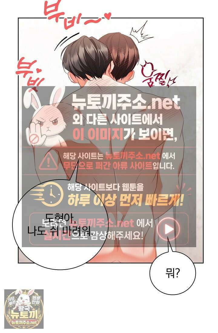소꿉친구와 감금당했다 23화 18