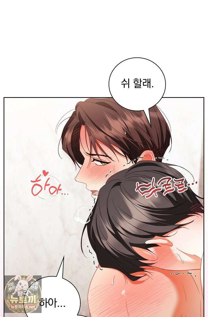 소꿉친구와 감금당했다 23화 19