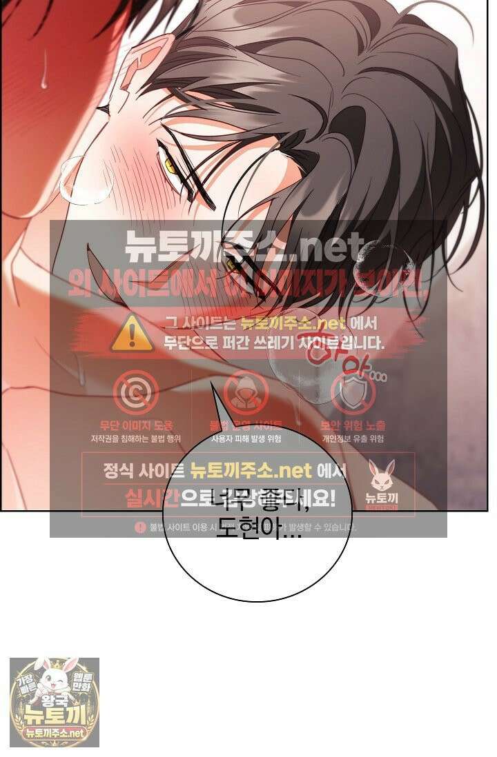 소꿉친구와 감금당했다 23화 24