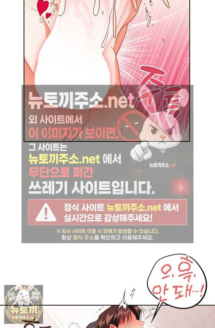 소꿉친구와 감금당했다 23화 28