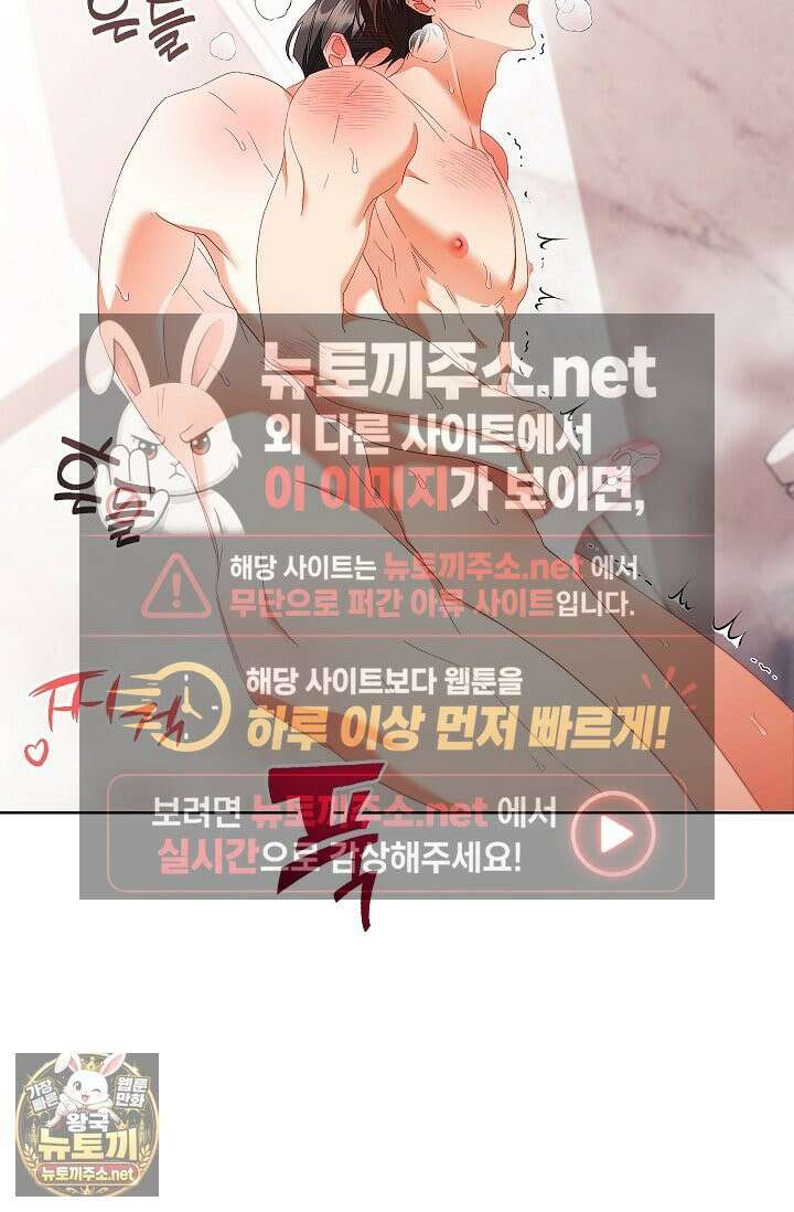 소꿉친구와 감금당했다 23화 29