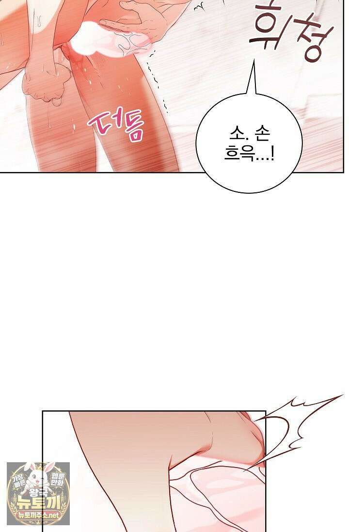 소꿉친구와 감금당했다 23화 32