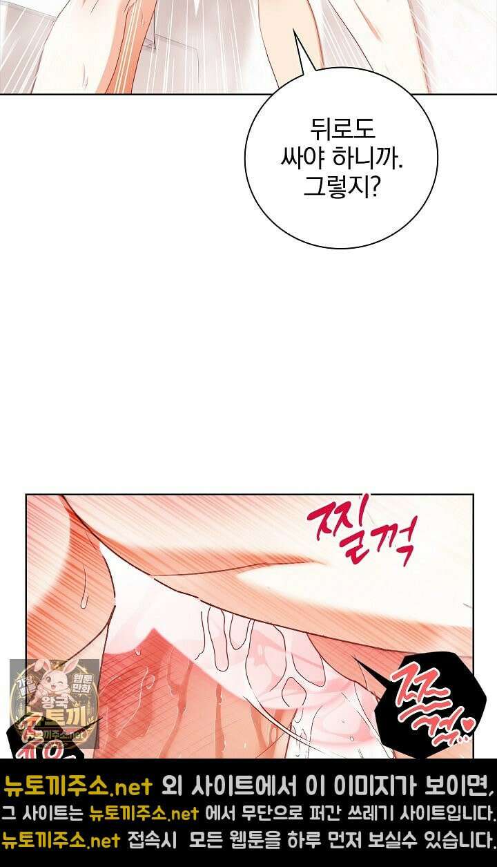 소꿉친구와 감금당했다 23화 36