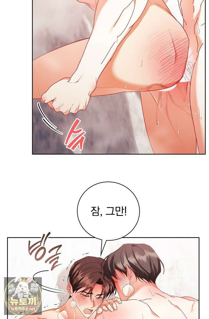 소꿉친구와 감금당했다 23화 40