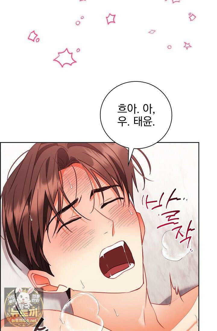 소꿉친구와 감금당했다 23화 44