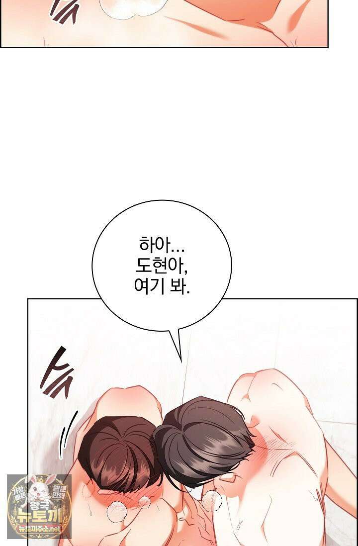 소꿉친구와 감금당했다 23화 45