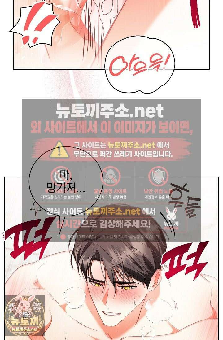 소꿉친구와 감금당했다 23화 48