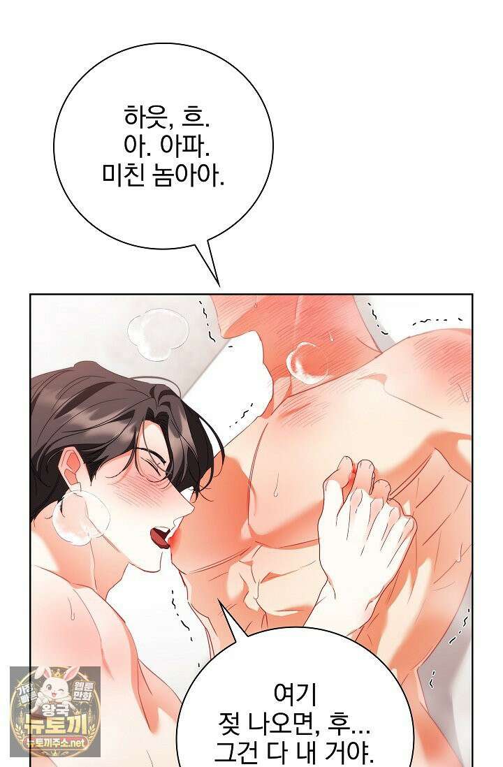소꿉친구와 감금당했다 23화 53