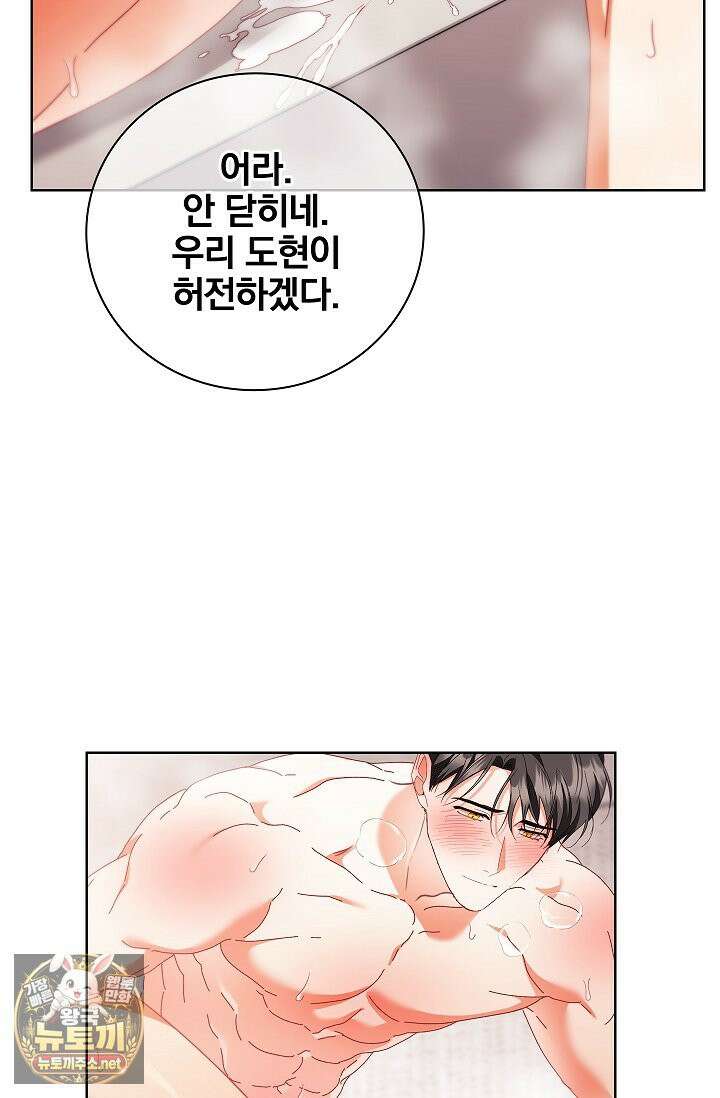 소꿉친구와 감금당했다 23화 62