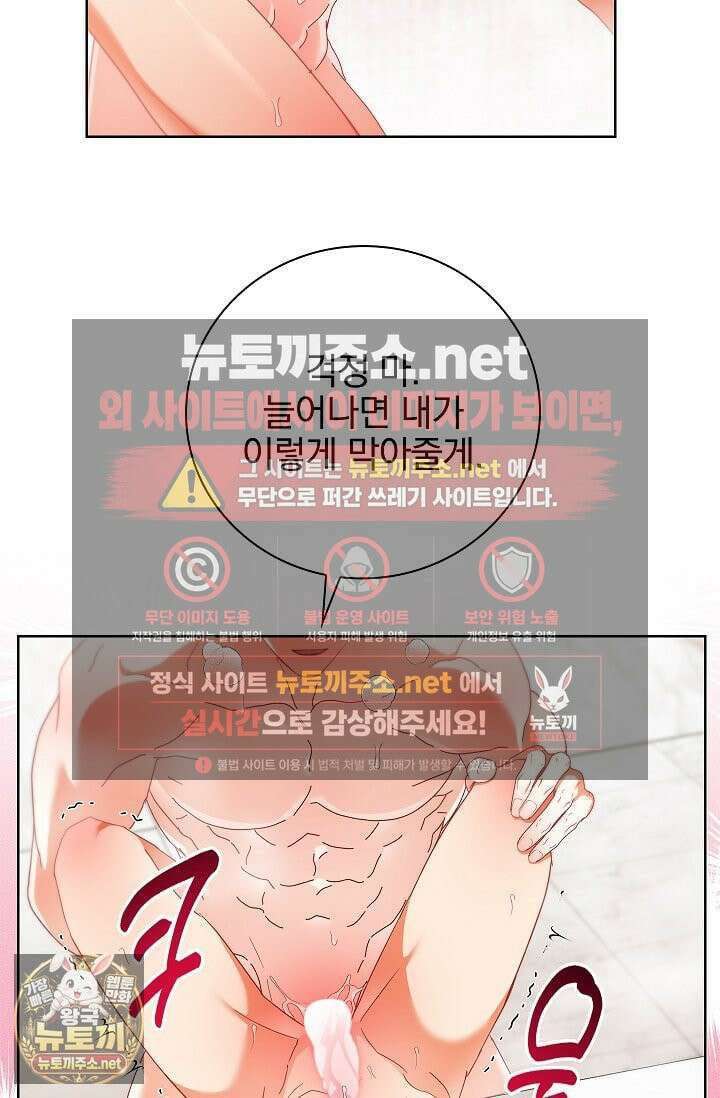 소꿉친구와 감금당했다 23화 63