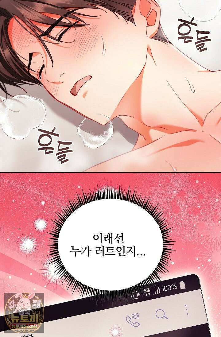 소꿉친구와 감금당했다 23화 66