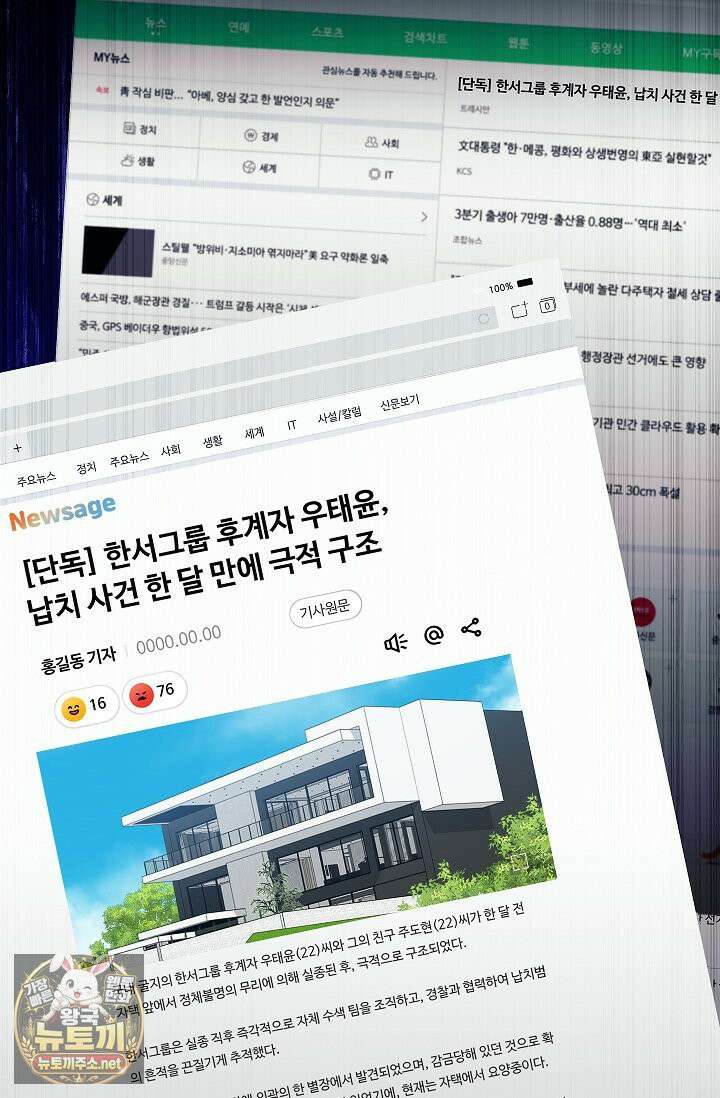 소꿉친구와 감금당했다 23화 70
