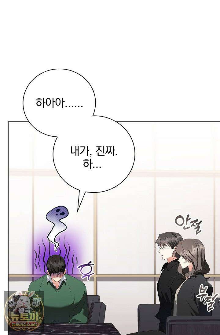 소꿉친구와 감금당했다 23화 73