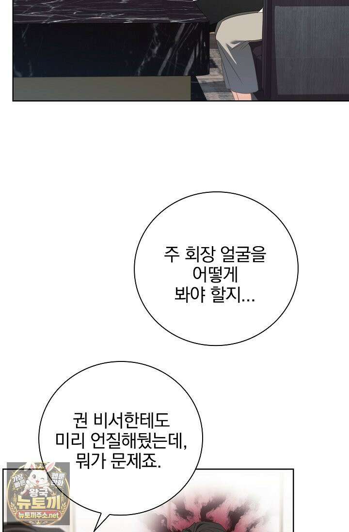 소꿉친구와 감금당했다 23화 74