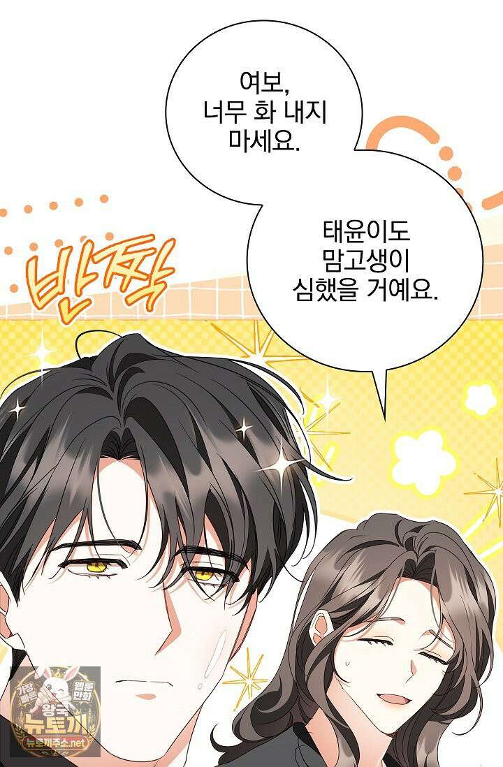 소꿉친구와 감금당했다 23화 76