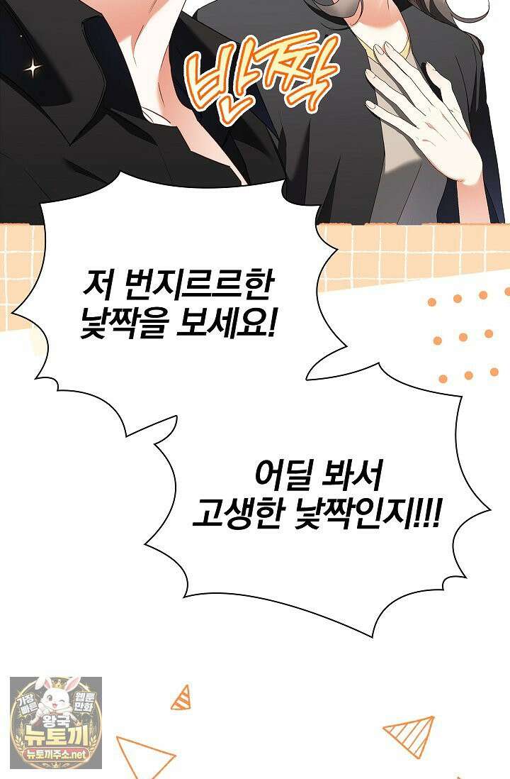 소꿉친구와 감금당했다 23화 77