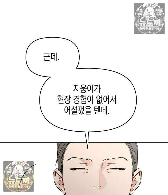 상사불상사 119화 2