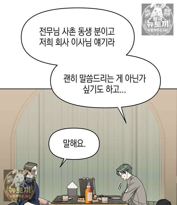 상사불상사 119화 12