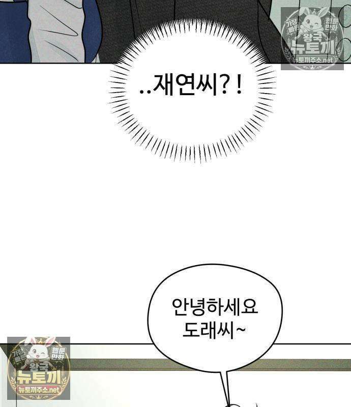 양아치의 첫사랑 28화 5