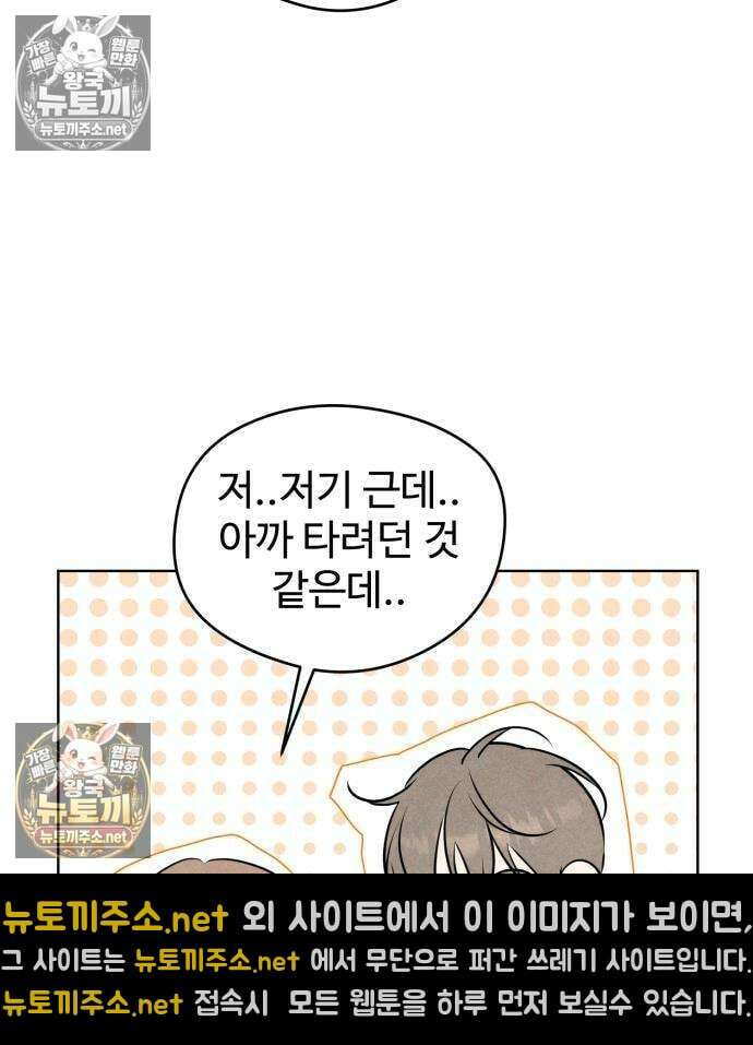 양아치의 첫사랑 28화 7