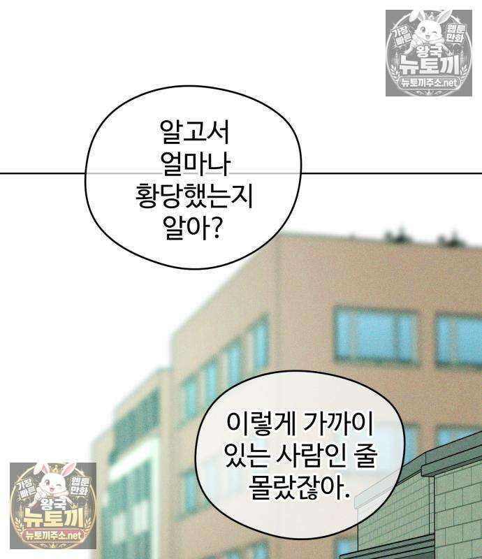 양아치의 첫사랑 28화 21