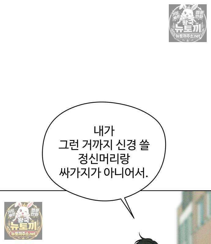 양아치의 첫사랑 28화 23