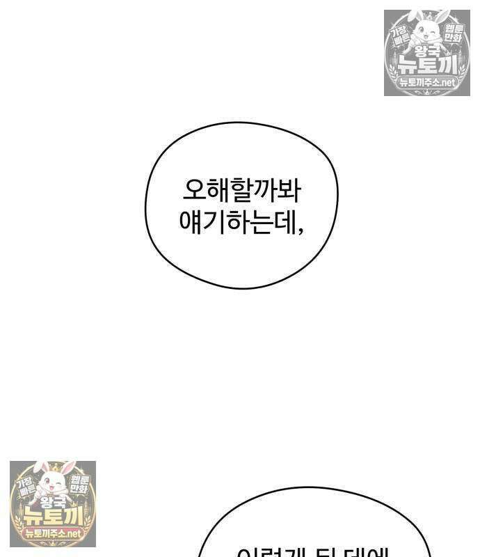 양아치의 첫사랑 28화 26