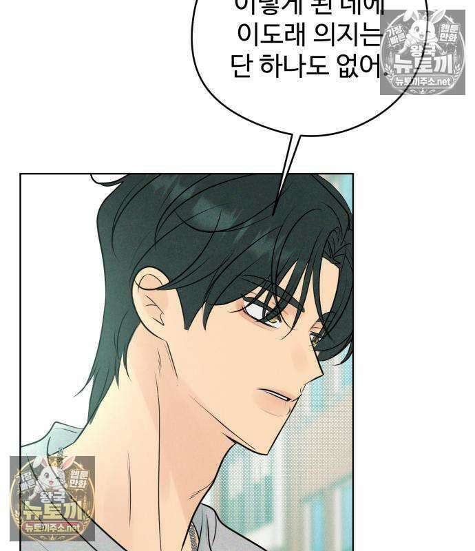양아치의 첫사랑 28화 27