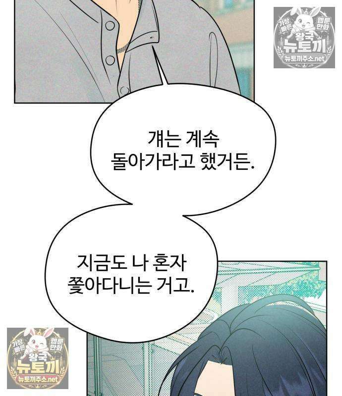 양아치의 첫사랑 28화 28