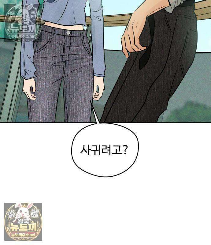 양아치의 첫사랑 28화 31