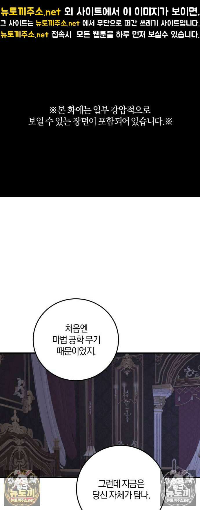악녀는 조용히 살고싶을 뿐인데! 82화 1