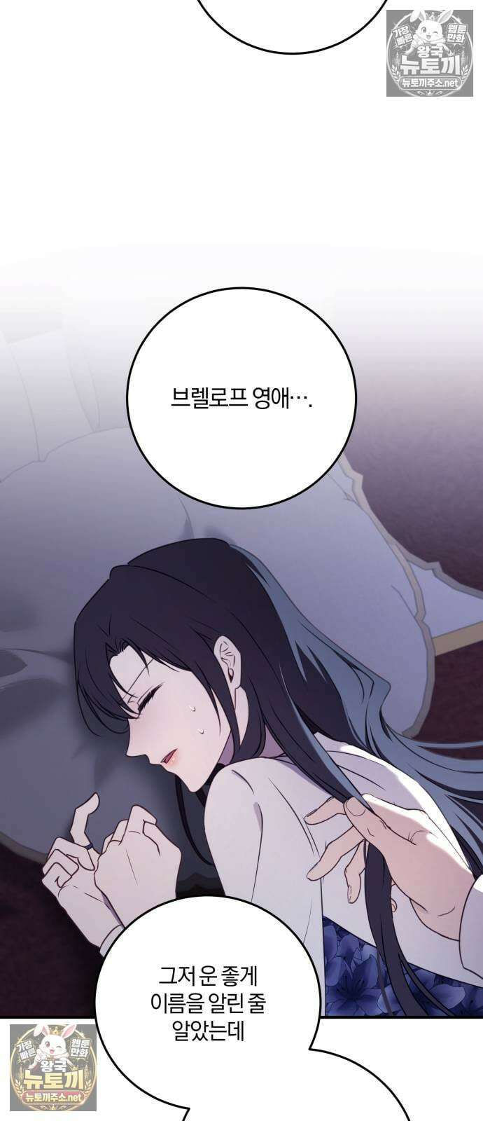 악녀는 조용히 살고싶을 뿐인데! 82화 2