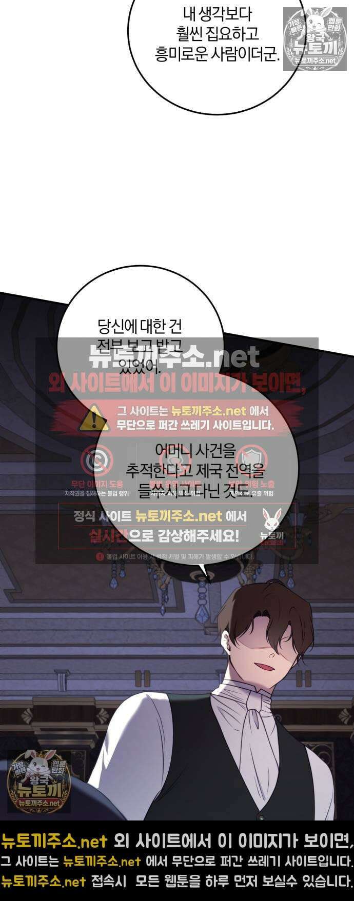 악녀는 조용히 살고싶을 뿐인데! 82화 3