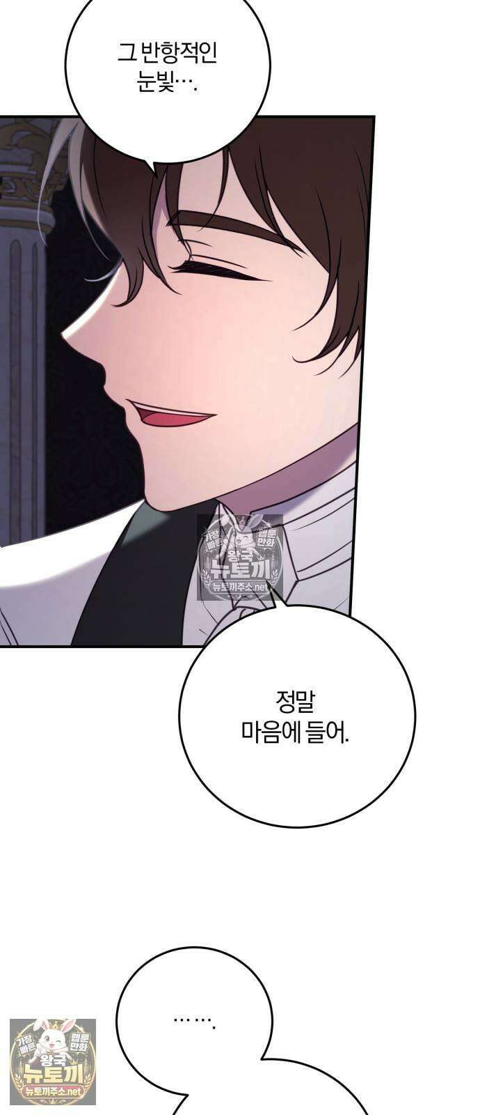 악녀는 조용히 살고싶을 뿐인데! 82화 7
