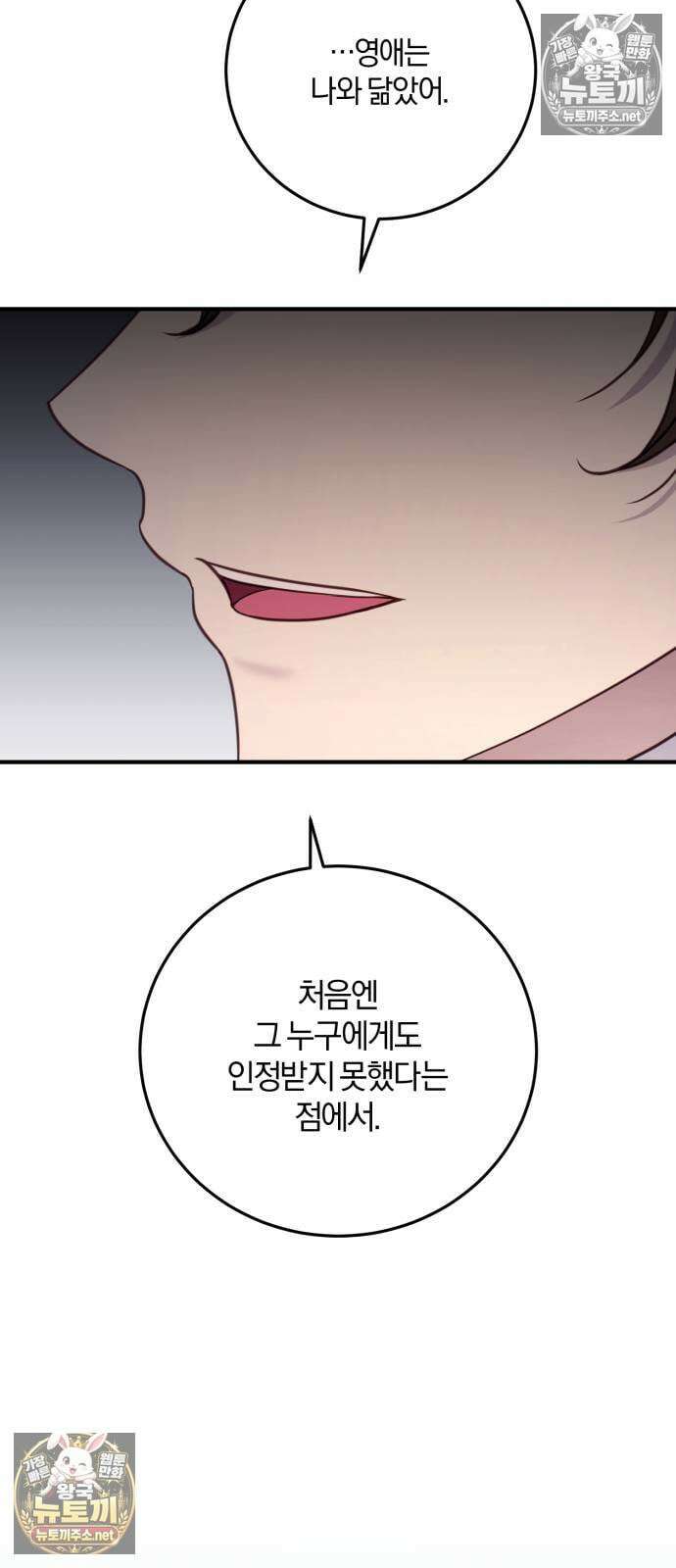 악녀는 조용히 살고싶을 뿐인데! 82화 8