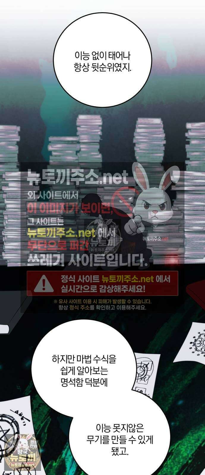 악녀는 조용히 살고싶을 뿐인데! 82화 9