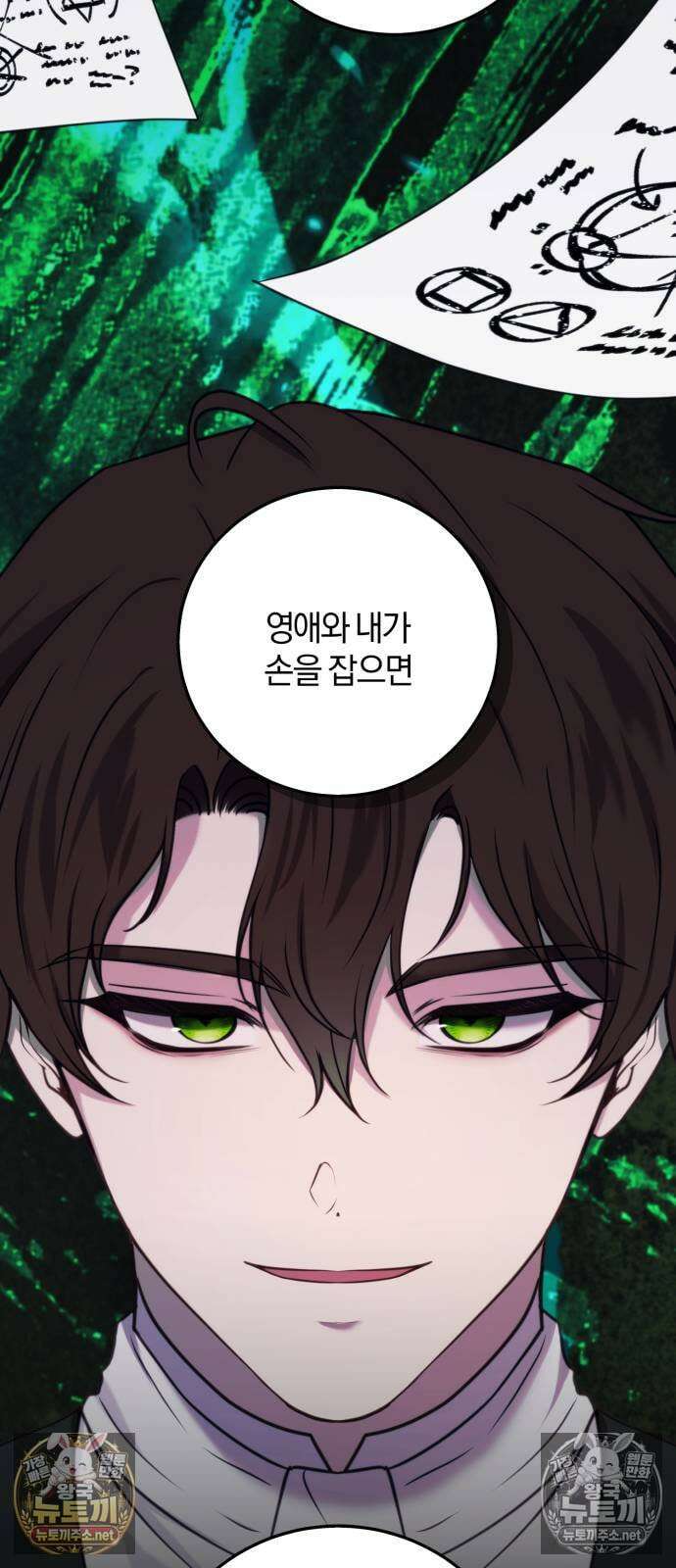 악녀는 조용히 살고싶을 뿐인데! 82화 10