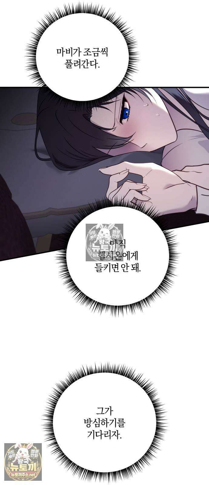 악녀는 조용히 살고싶을 뿐인데! 82화 12