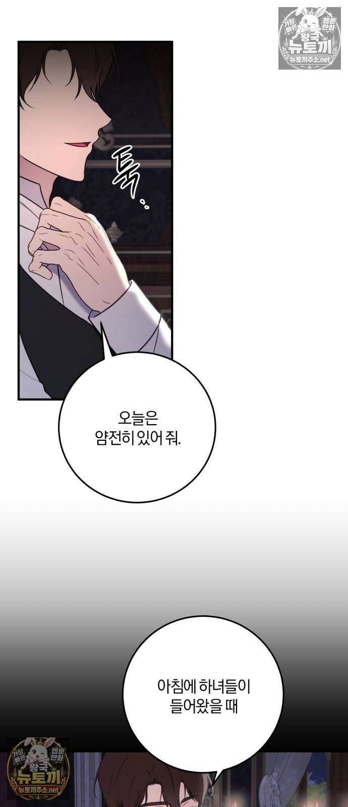 악녀는 조용히 살고싶을 뿐인데! 82화 13