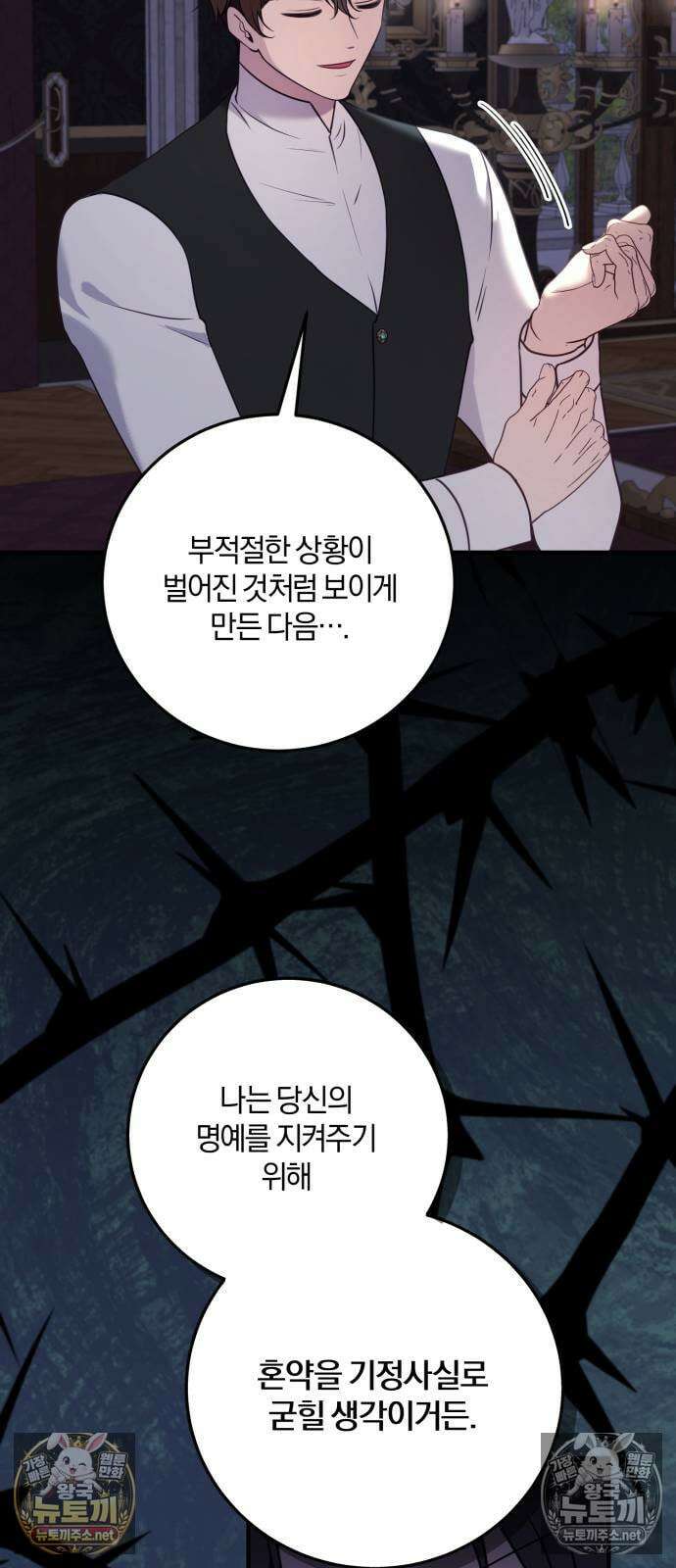 악녀는 조용히 살고싶을 뿐인데! 82화 14
