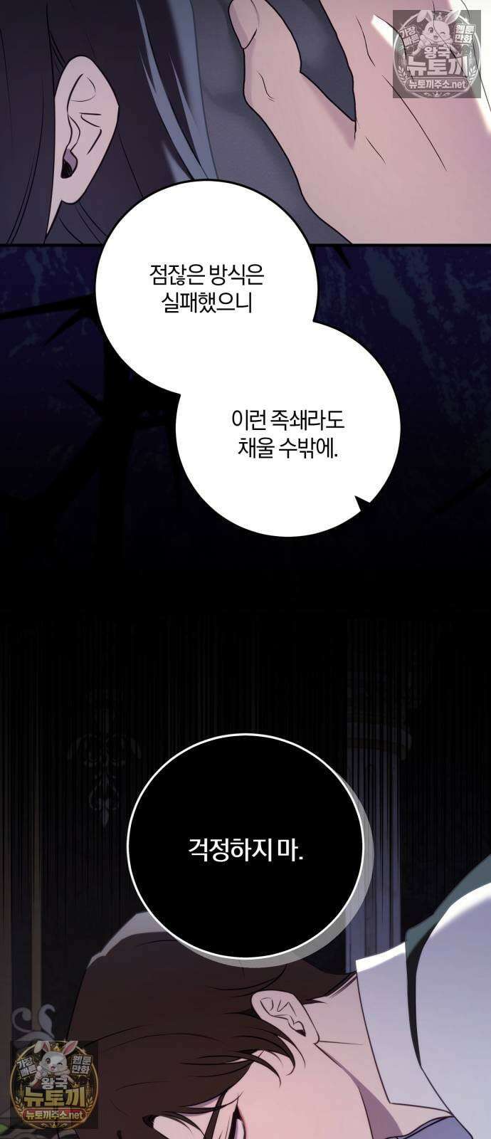 악녀는 조용히 살고싶을 뿐인데! 82화 16