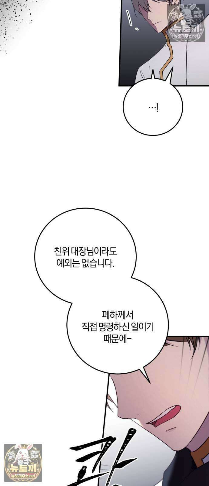 악녀는 조용히 살고싶을 뿐인데! 82화 22