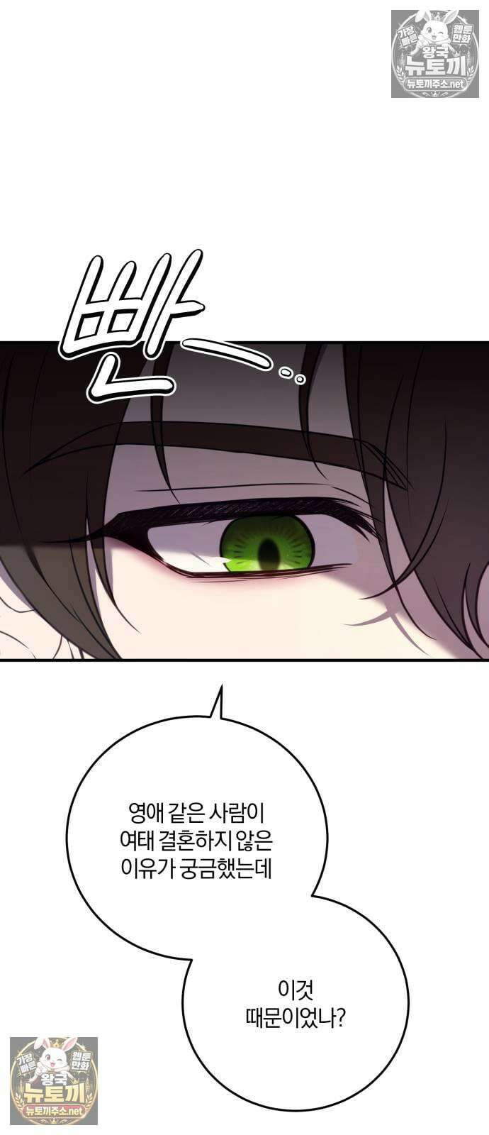 악녀는 조용히 살고싶을 뿐인데! 82화 32