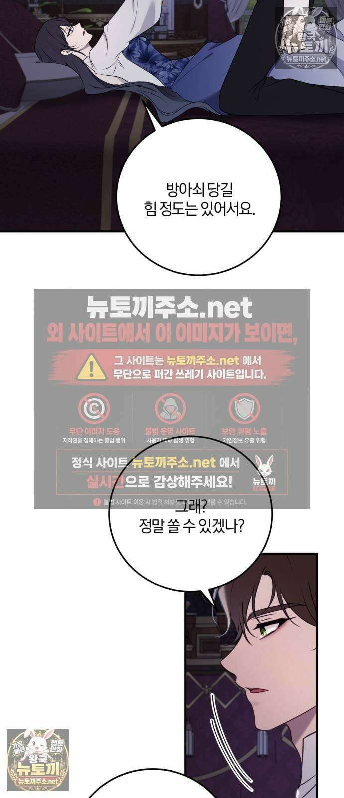 악녀는 조용히 살고싶을 뿐인데! 82화 37